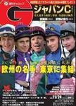 ジャパンカップ2019.jpg