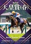 天皇賞(春)2025.jpg