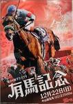 有馬記念2019.jpg