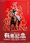 有馬記念2020.jpg
