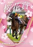 桜花賞2025.jpg