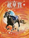 秋華賞2021.jpg