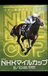 NHKマイルC2020.jpg