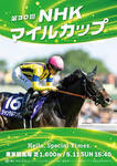 NHKマイルC2025.jpg